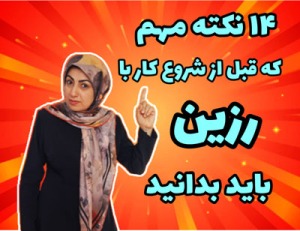 رزین کاری