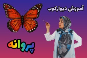 آموزش نقاشی دکوراتیو